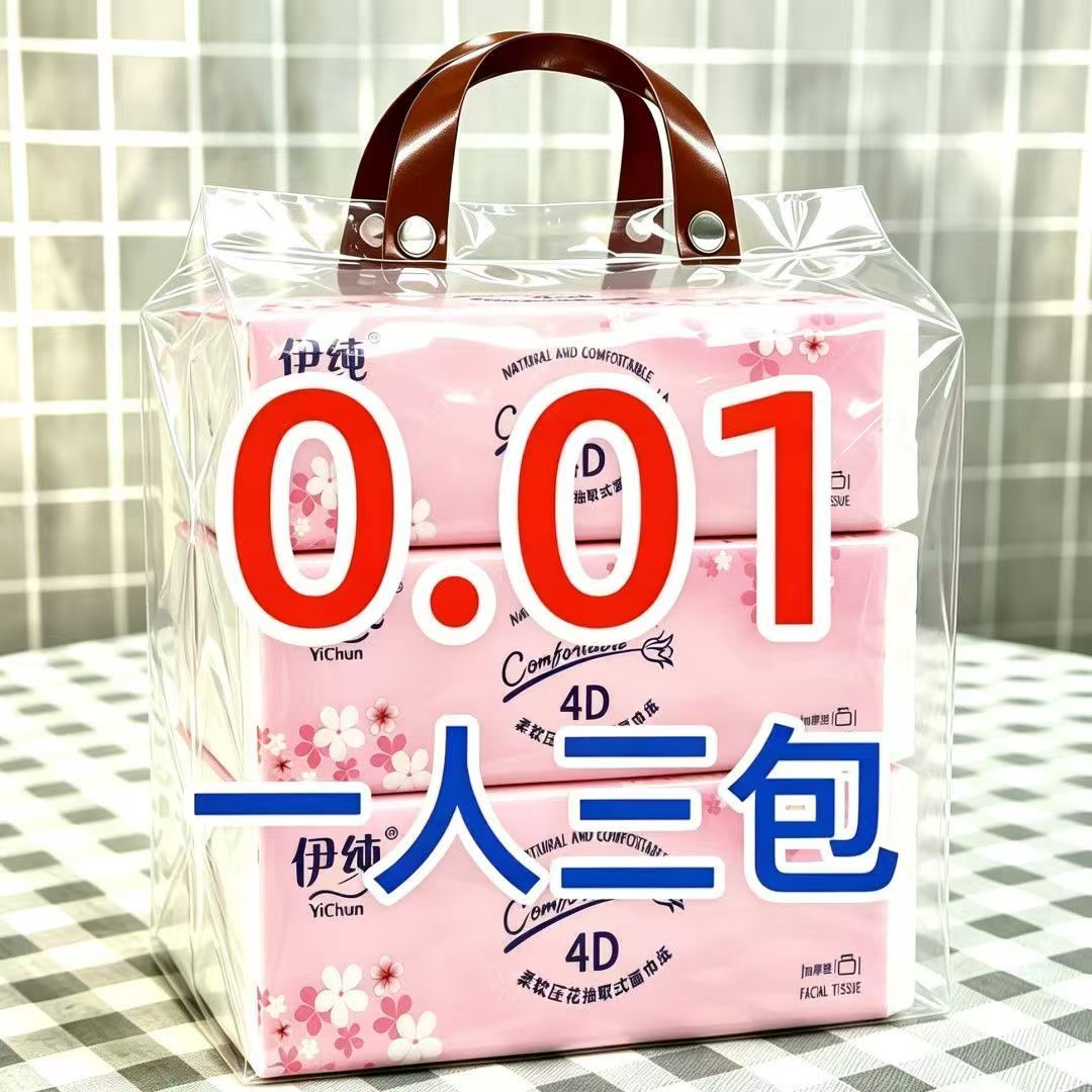 伊纯加量纸巾大包抽纸厕所整箱家用卫生纸餐巾纸面巾纸纸抽