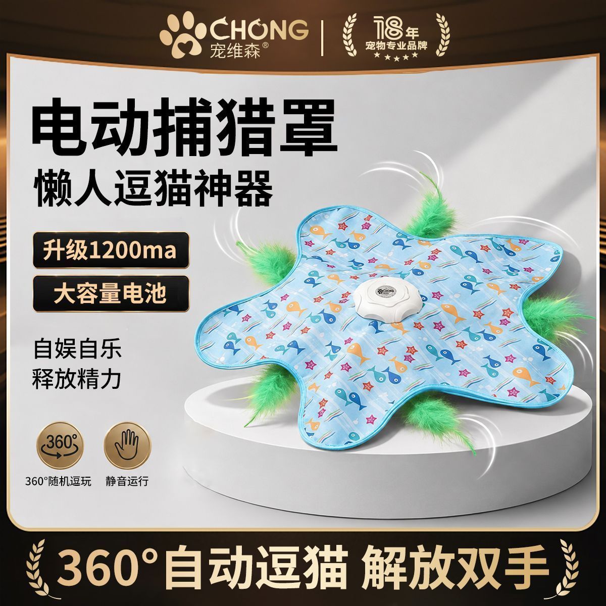 宠维森逗猫罩自动逗猫神器可充电猫咪自嗨发声玩具超长续航逗猫棒