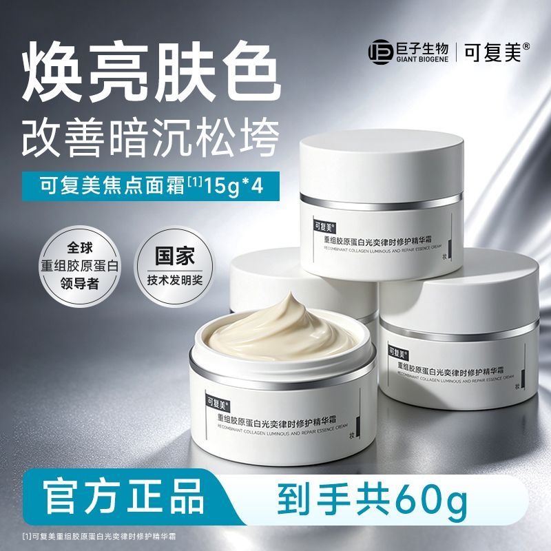 可复美焦点面霜15g*4瓶 131元 - 折送网 可复美焦点面霜15g*4瓶 131元 - 折送网