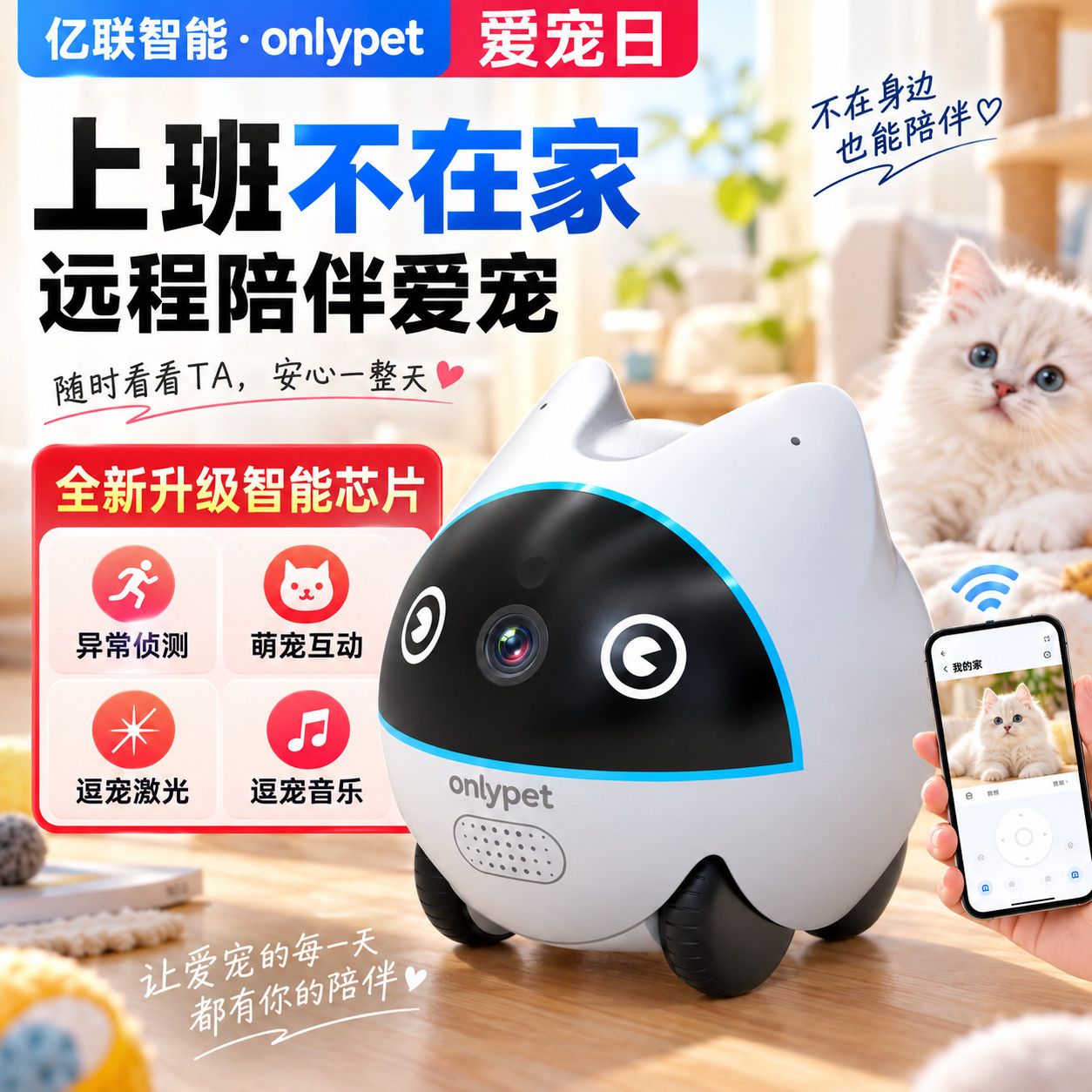 【激光逗宠】异常检测移动监控wifi新款手机远程室内陪伴机器人