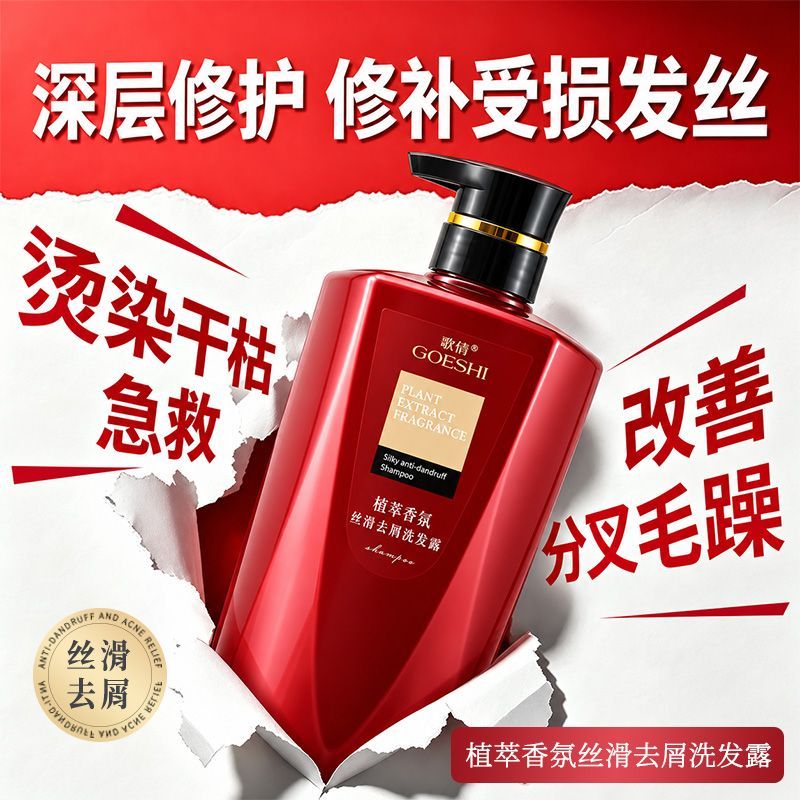 歌倩淘米水滋养去屑洗发水控油止痒清爽修护顺滑发质持久留香 图 6