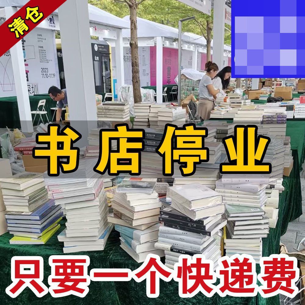 图书清仓特价书籍世界名著小说幼儿图画书中外文学批发处理甩卖