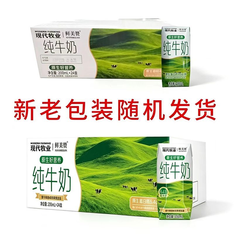 9月蒙牛工厂生产现代牧业鲜美赞纯牛奶200ml*24盒 新老包装随机发 图 4