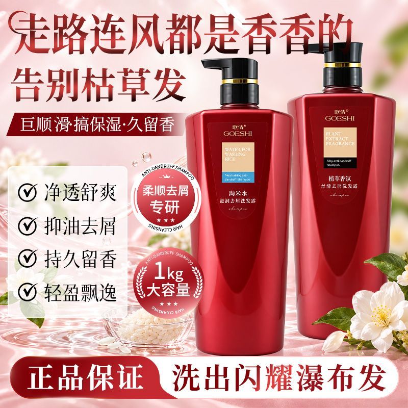 歌倩淘米水滋养去屑洗发水控油止痒清爽修护顺滑发质持久留香 图 2