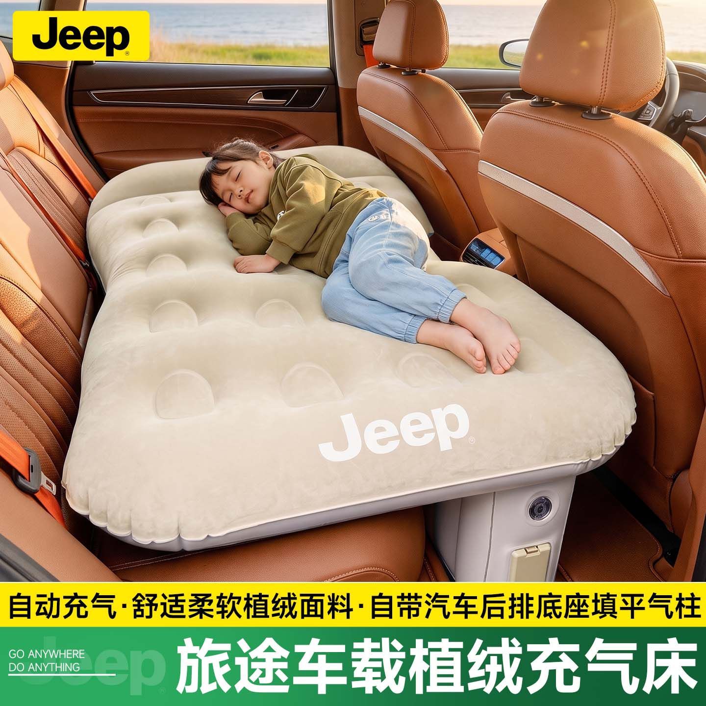 jeep车载电动充气床舒适柔软植绒面料自动充气后排座椅休息神器