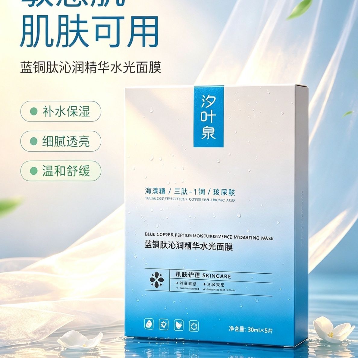 【正品】水光面膜焕亮补水保湿玻尿酸熬夜肌深层清洁嫩肤紧致细腻 图 3