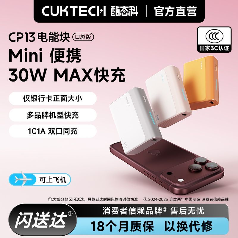【酷态科】CP13电能块电芯10000毫安移动迷你便携电源小巧适用苹果17【10月24日发完】