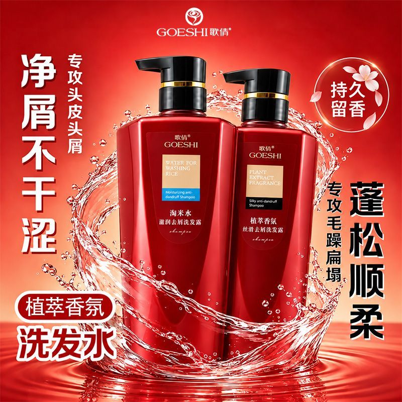歌倩淘米水滋养去屑洗发水控油止痒清爽修护顺滑发质持久留香 图 5