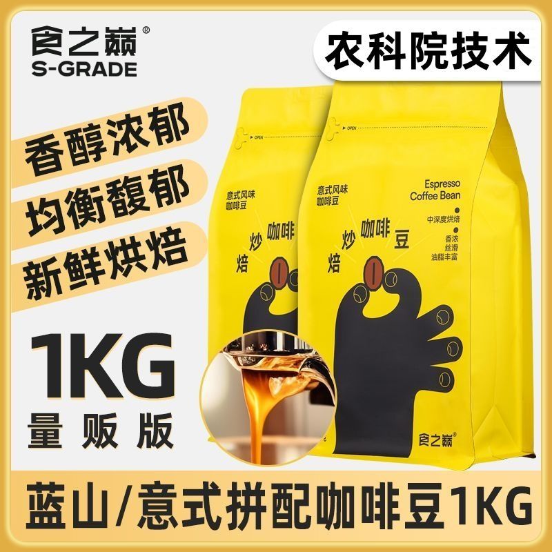 云南小粒咖啡豆中深度烘焙精品特浓意式蓝山黑咖啡拼配咖啡豆子 图 3