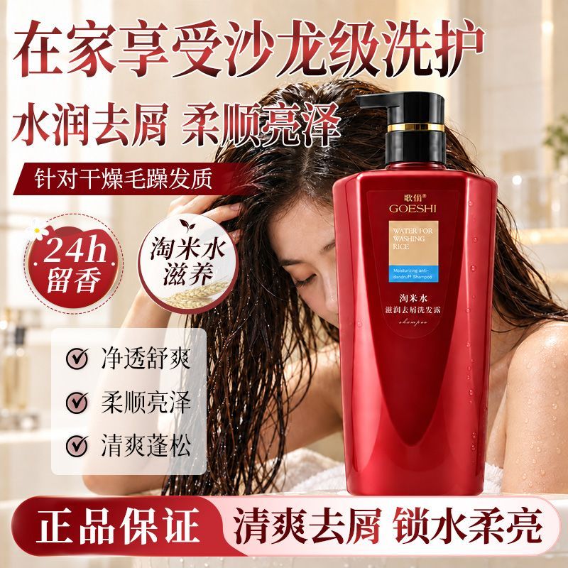 歌倩淘米水滋养去屑洗发水控油止痒清爽修护顺滑发质持久留香 图 3