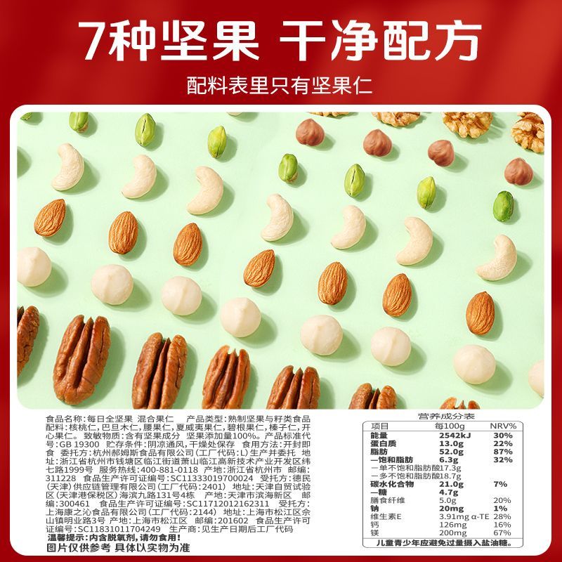 百草味每日坚果7种纯坚果每日坚果925g低GI混合全坚果仁孕妇零食 图 5