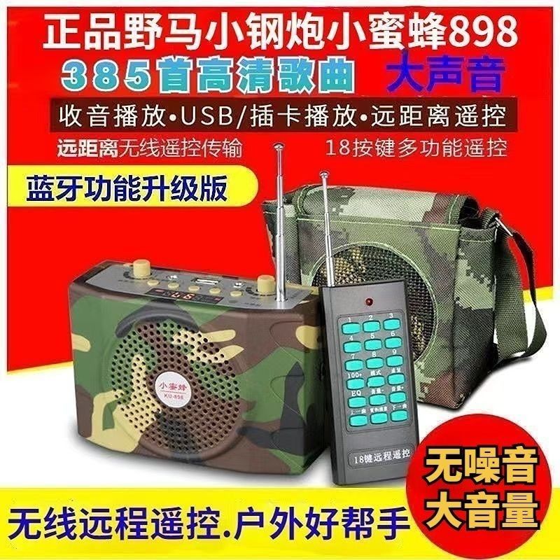 高清野马小钢炮898小蜜蜂遥控播放器教学喇叭远程无线蓝牙大音量