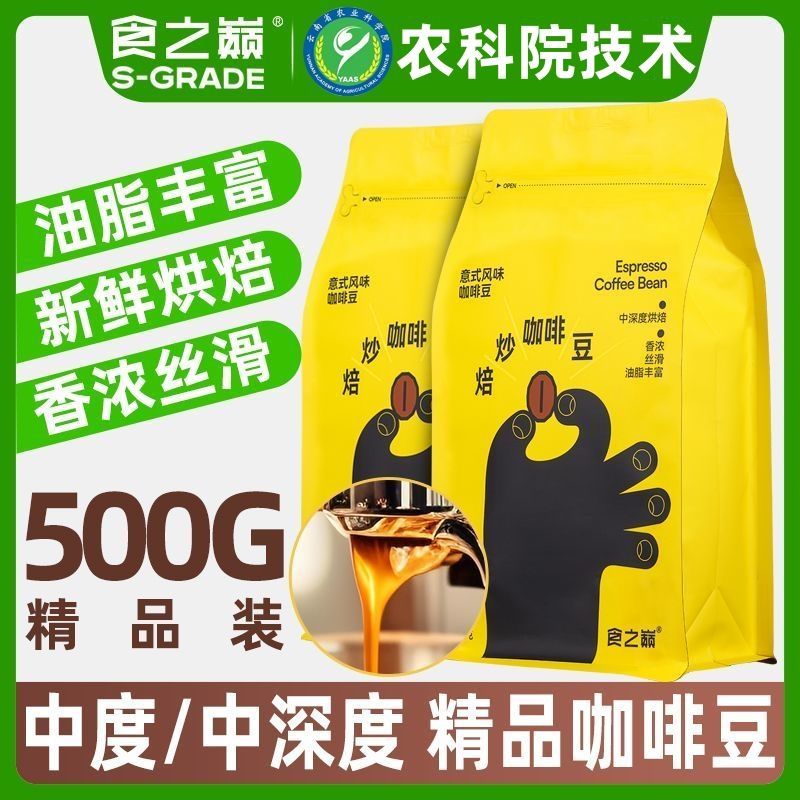 云南小粒咖啡豆中深度烘焙精品特浓意式蓝山黑咖啡拼配咖啡豆子 图 4