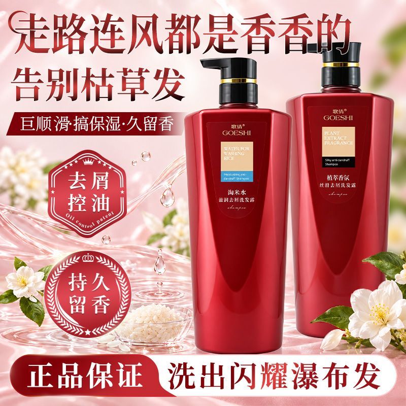 歌倩淘米水滋养去屑洗发水控油止痒清爽修护顺滑发质持久留香 图 4