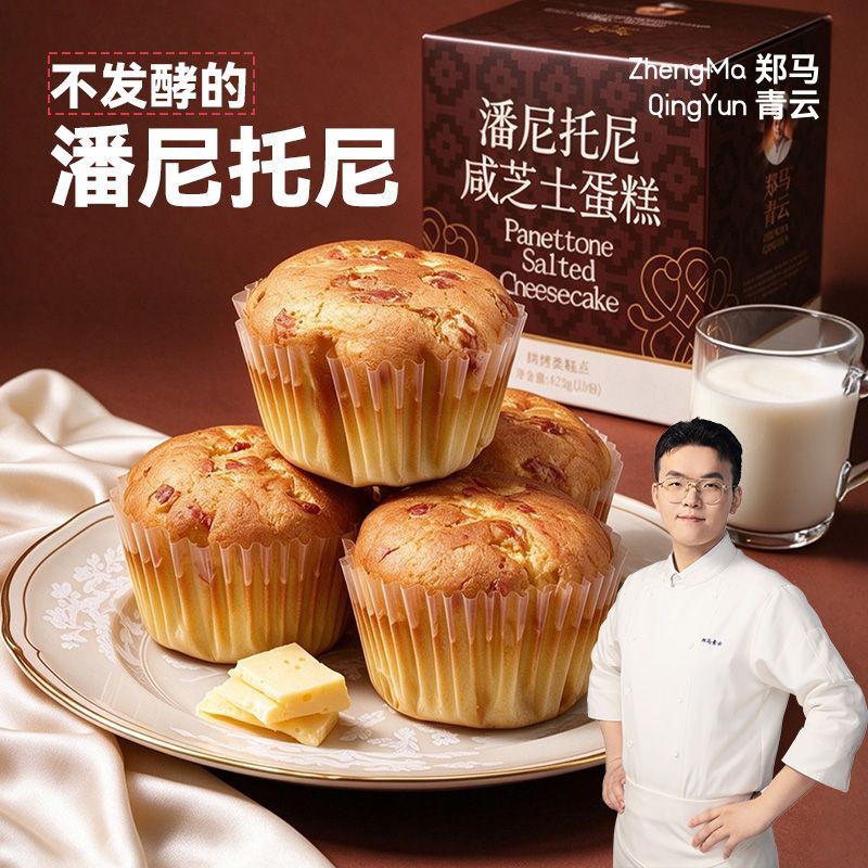 郑马青云潘尼托尼咸芝士蛋糕甜品休闲零食下午茶糕点心早餐42g*10