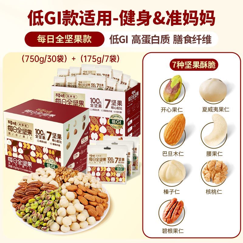 百草味每日坚果7种纯坚果每日坚果925g低GI混合全坚果仁孕妇零食 图 3