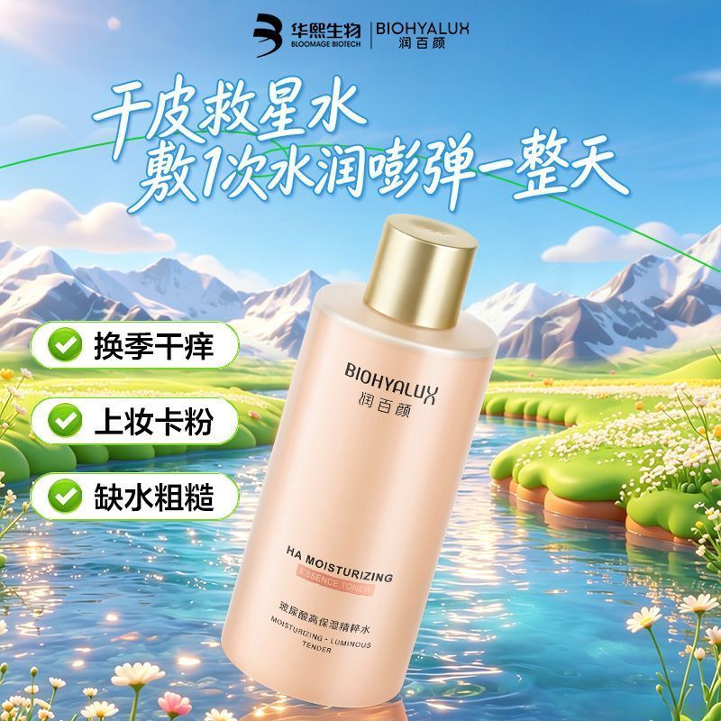 润百颜玻尿酸香槟水300ml正装 69元 - 线报酷