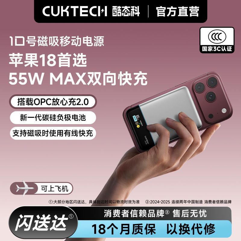 【酷态科】10号磁吸电能卡电芯10000毫安轻薄无线充电宝适用苹果17