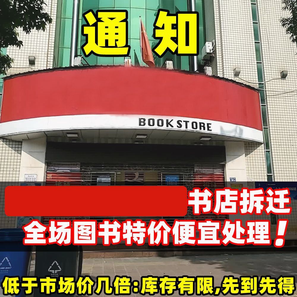 【图书清仓】正版实体纸质书籍白菜价甩卖 学生暑假课外阅读书目
