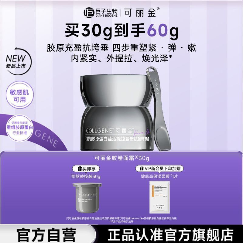 可丽金胶卷面霜60g 159元 - 线报酷