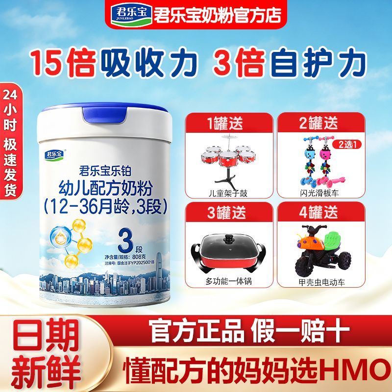 官方正品保障】君乐宝奶粉乐铂HMO婴幼儿配方牛奶粉3段808克罐