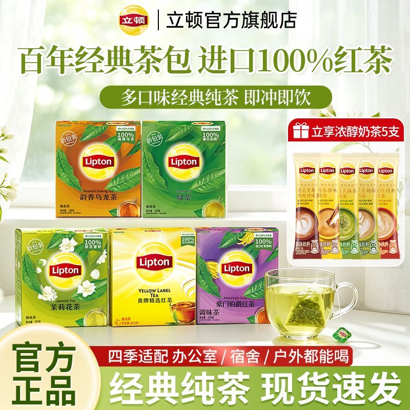 立顿红茶绿茶茉莉花茶100包+浓醇奶茶冲泡茶组合装学生办公下午茶
