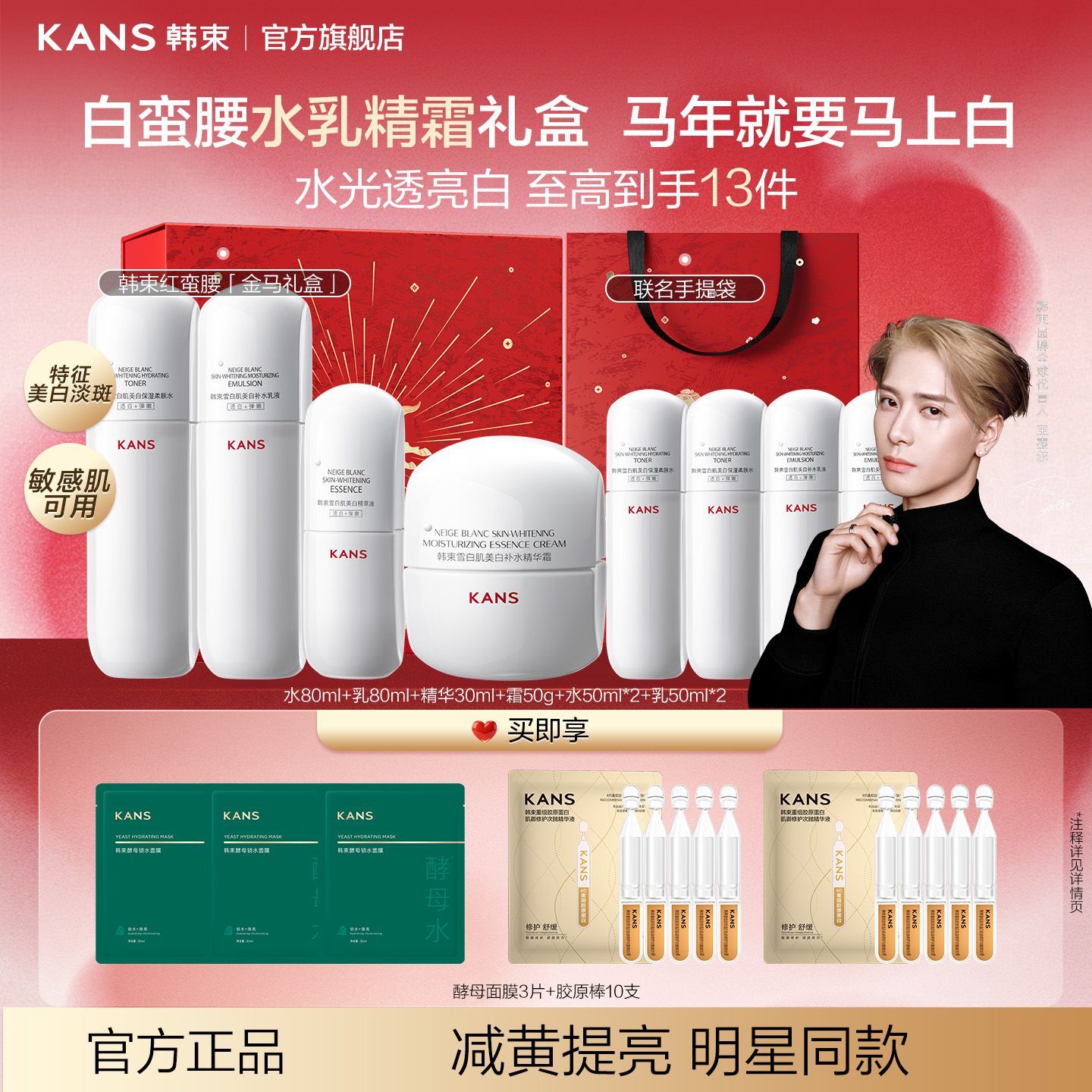 【精选好礼】韩束白蛮腰礼盒水乳套装面霜精华美白祛斑提亮保湿