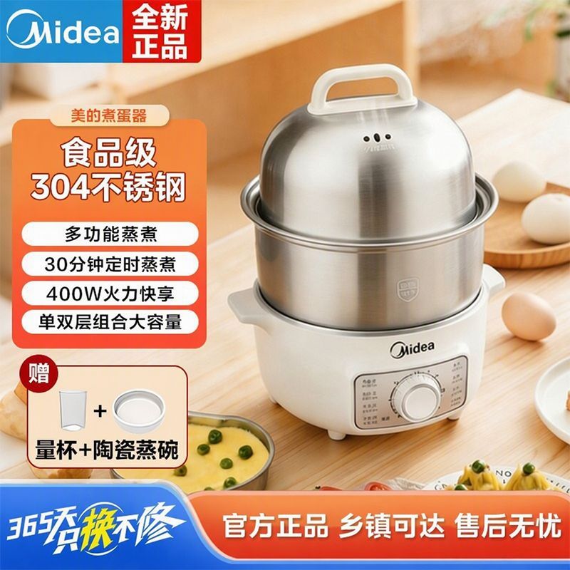【美的】煮蛋器304不锈钢蒸蛋器30分钟精准定时免看管家用早餐小蒸锅