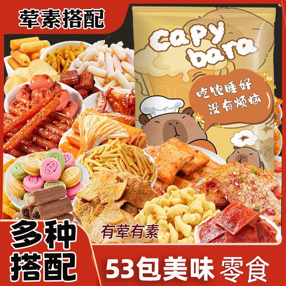 网红零食大礼包整箱麻辣卤味荤素搭配学生解馋休闲小零食混装便宜 图 3