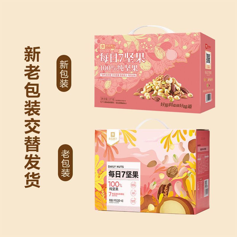 【纯坚果】良品铺子每日7坚果1000g小包中秋送礼品混合坚果仁健康 图 6