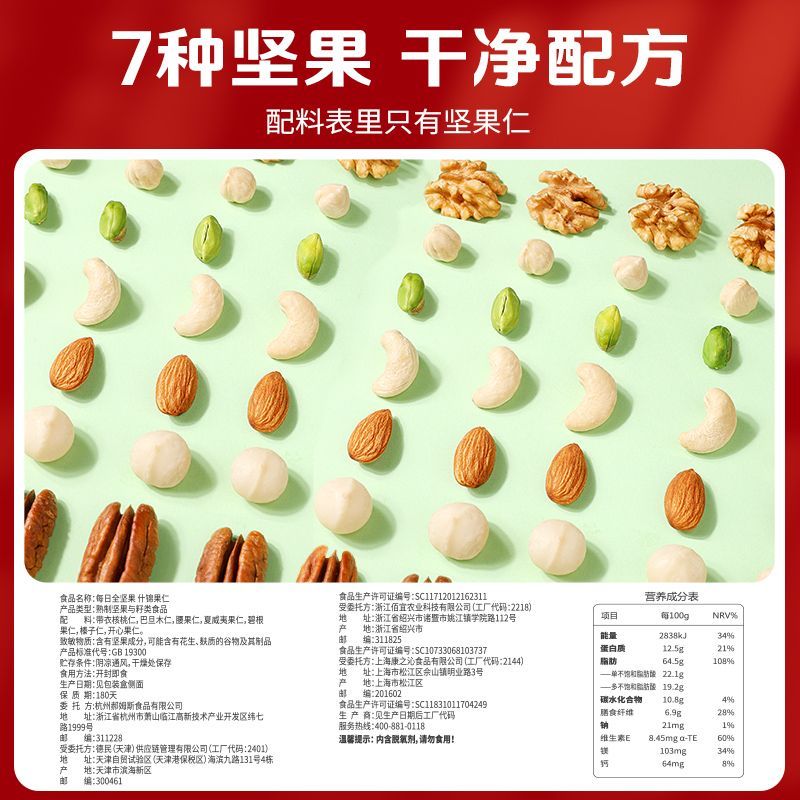 百草味每日坚果7种纯坚果每日坚果925g低GI混合全坚果仁孕妇零食 图 6