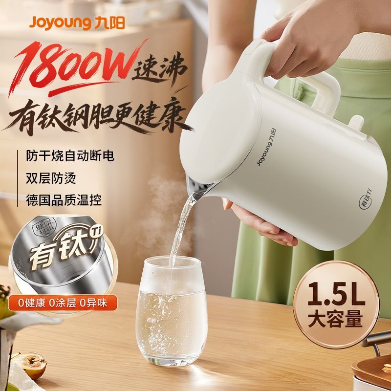 【九阳】烧水壶有钛不锈钢一体无缝内胆电热水壶1.5L大容量大功率正品