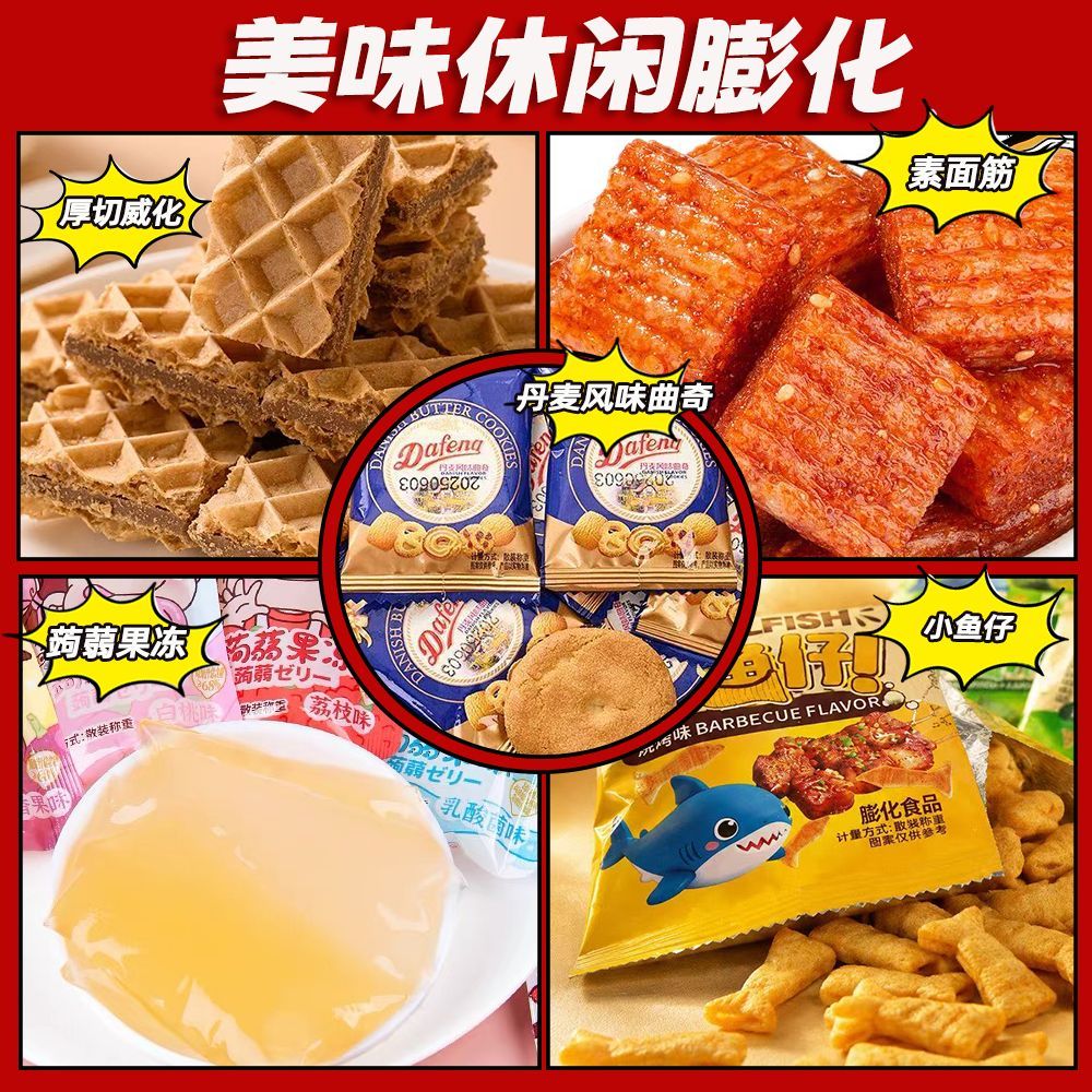 网红零食大礼包整箱麻辣卤味荤素搭配学生解馋休闲小零食混装便宜 图 6