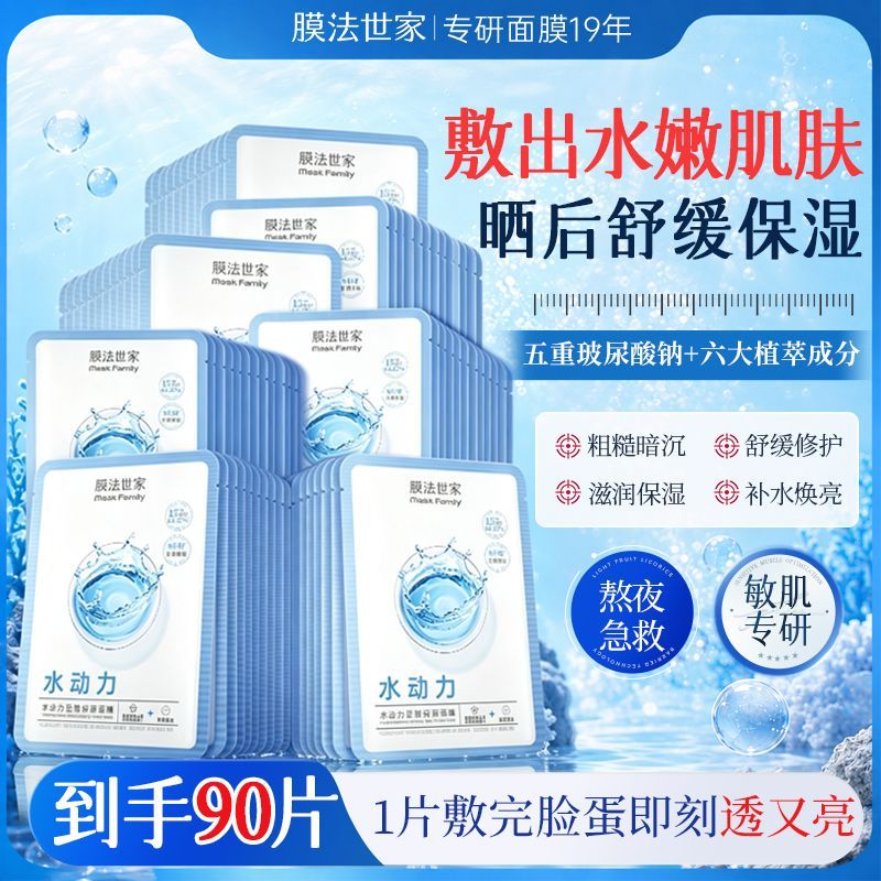 【膜法世家】水动力面膜提亮肤色补水保湿水润焕亮熬夜肌男女官方正品