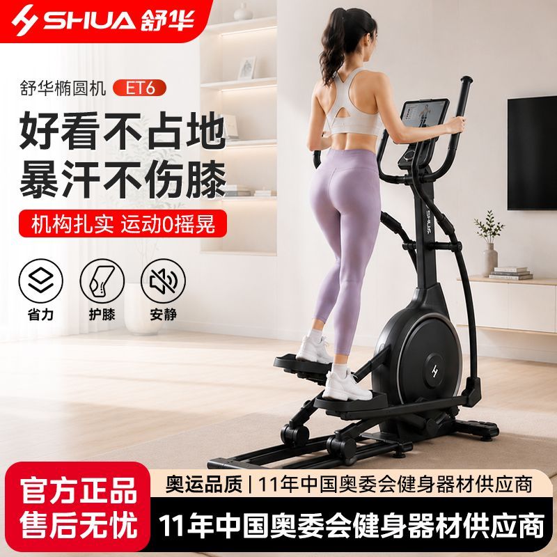 【舒华】E599家庭椭圆机椭圆仪家用健身静音漫步机运动踏步机小型减肥