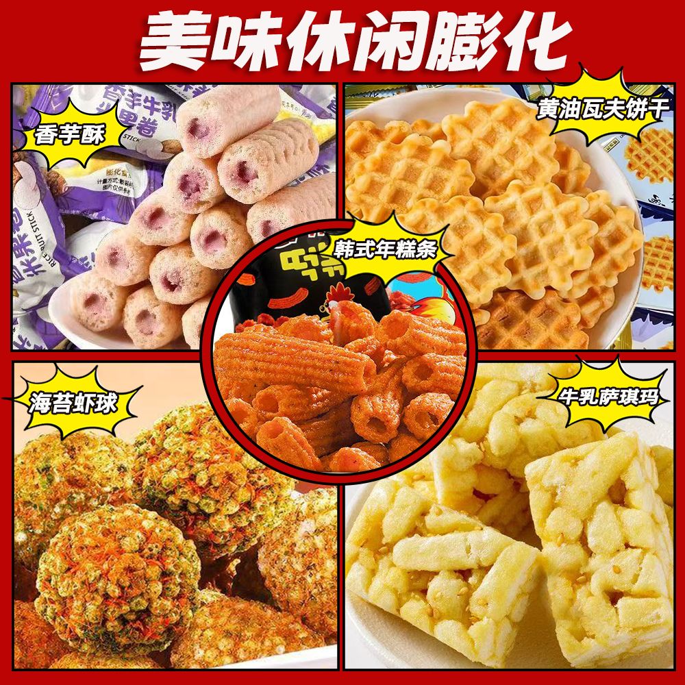 网红零食大礼包整箱麻辣卤味荤素搭配学生宿舍休闲解馋小零食混装 图 6