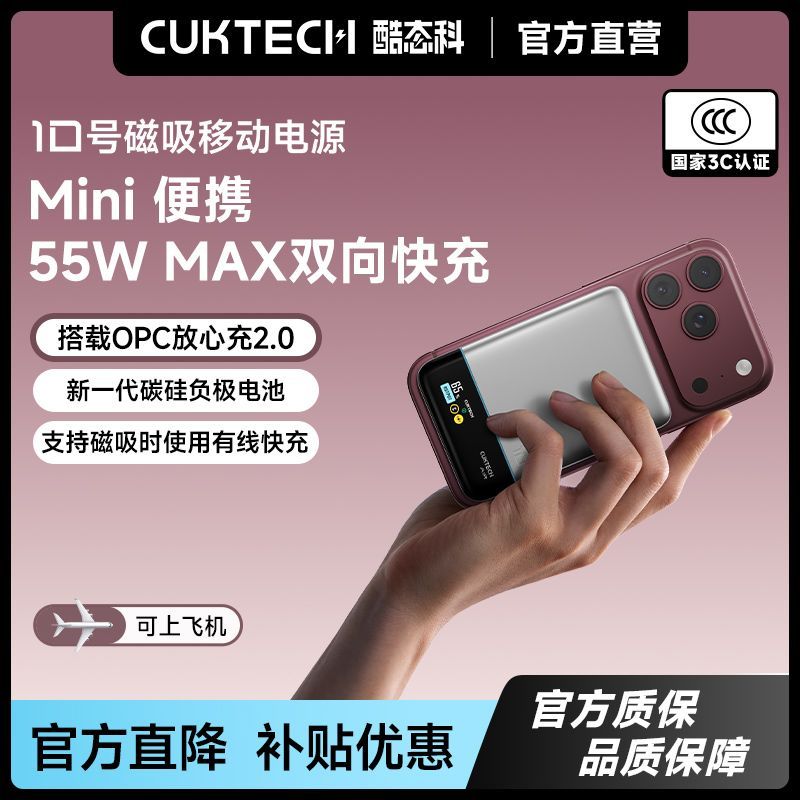 【酷态科】10号磁吸移动电源数显电芯10000毫安可上飞机适用苹果18Pro