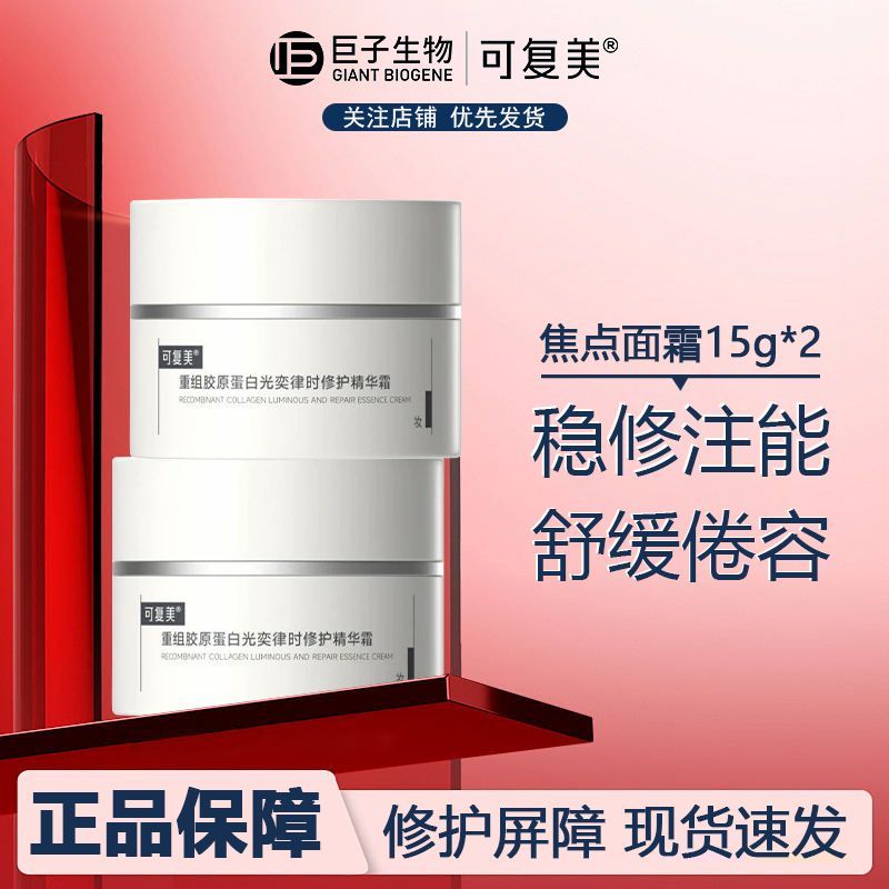 可复美焦点面霜15g×2罐 74元 - 线报酷