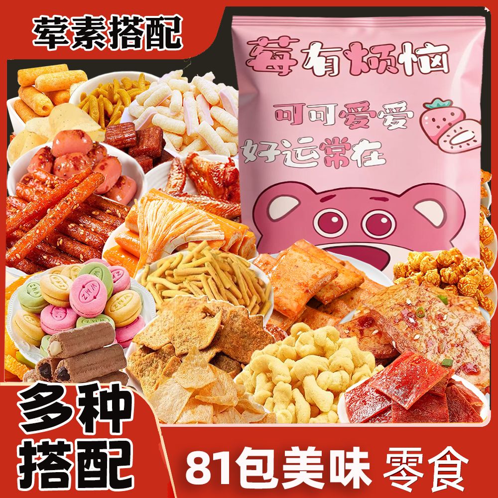 网红零食大礼包整箱麻辣卤味荤素搭配学生宿舍休闲解馋小零食混装 图 3