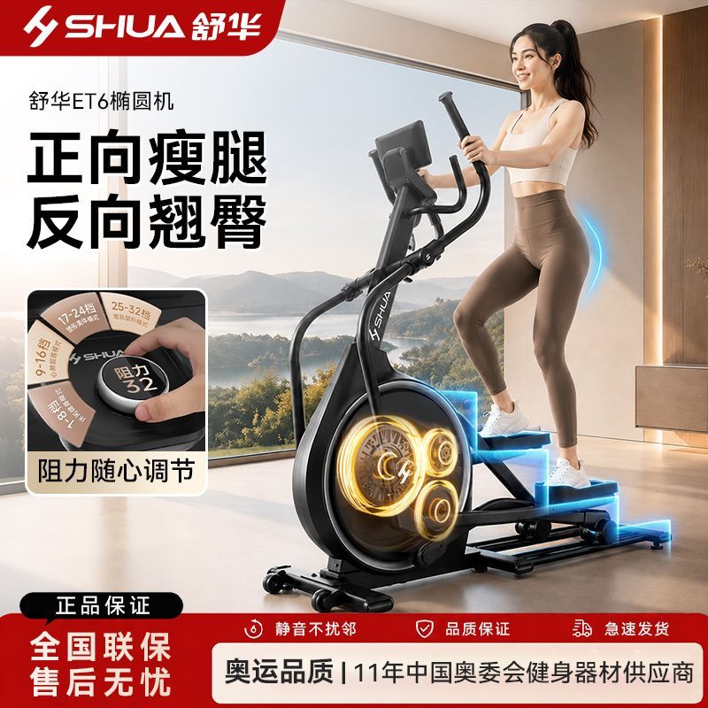【舒华】椭圆机家用健身器械商用静音磁控运动椭圆仪太空漫步机599G