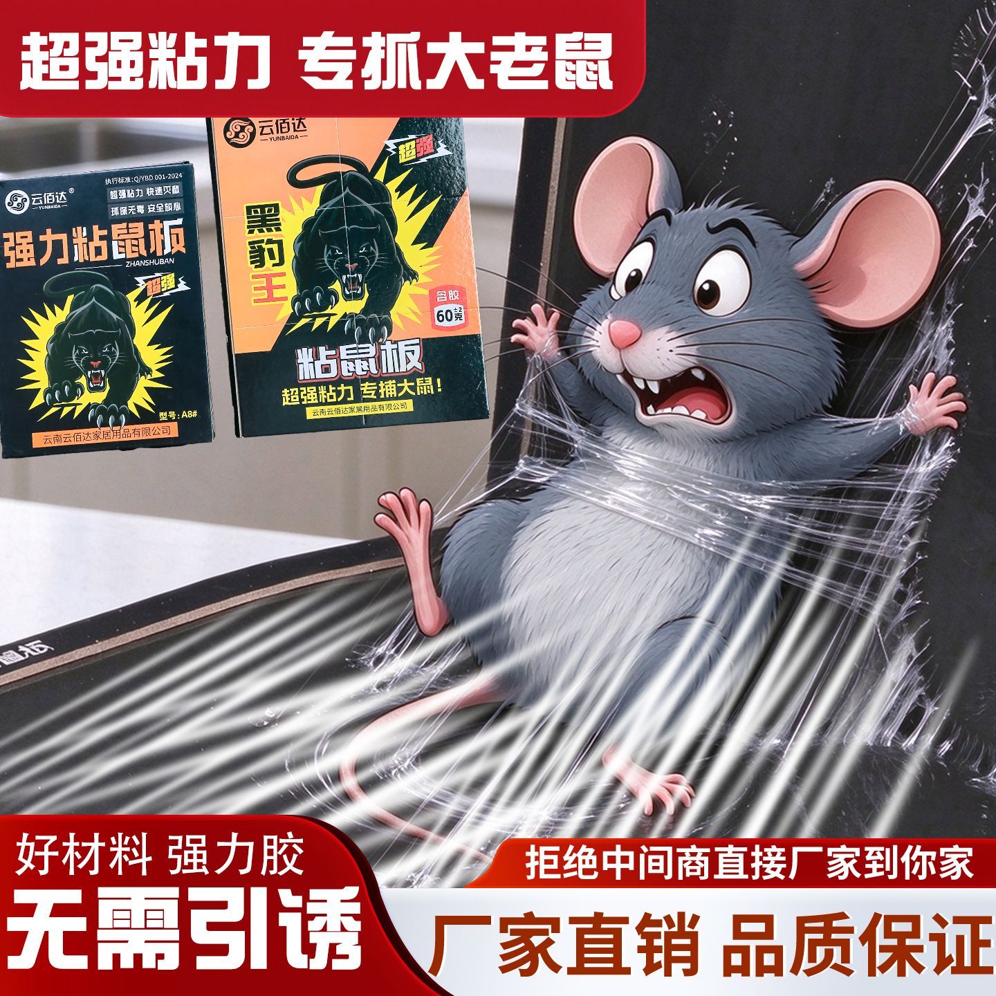云佰达正品大号强力坚果贴粘鼠板升级家用灭鼠神器加厚强力胶地鼠 图 4