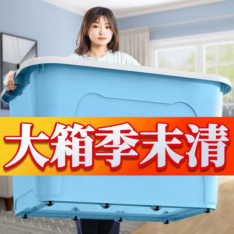 塑料收纳箱大容量装衣服特大号收纳盒整理箱玩具车载储物箱带盖