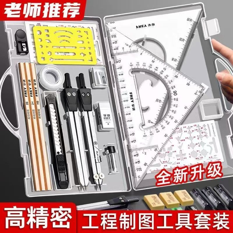 绘图工具套装绘图包建筑工程制图套装大学生考试圆规工具包