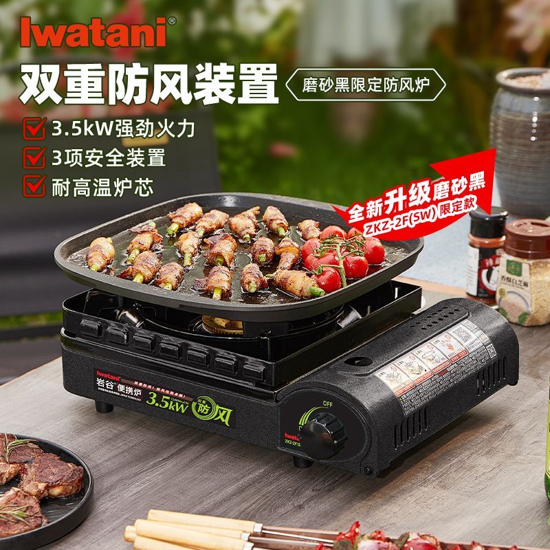 【岩谷】新品户外限定款双重防风炉3.5kW猛火便携卡式炉野炊露营专用