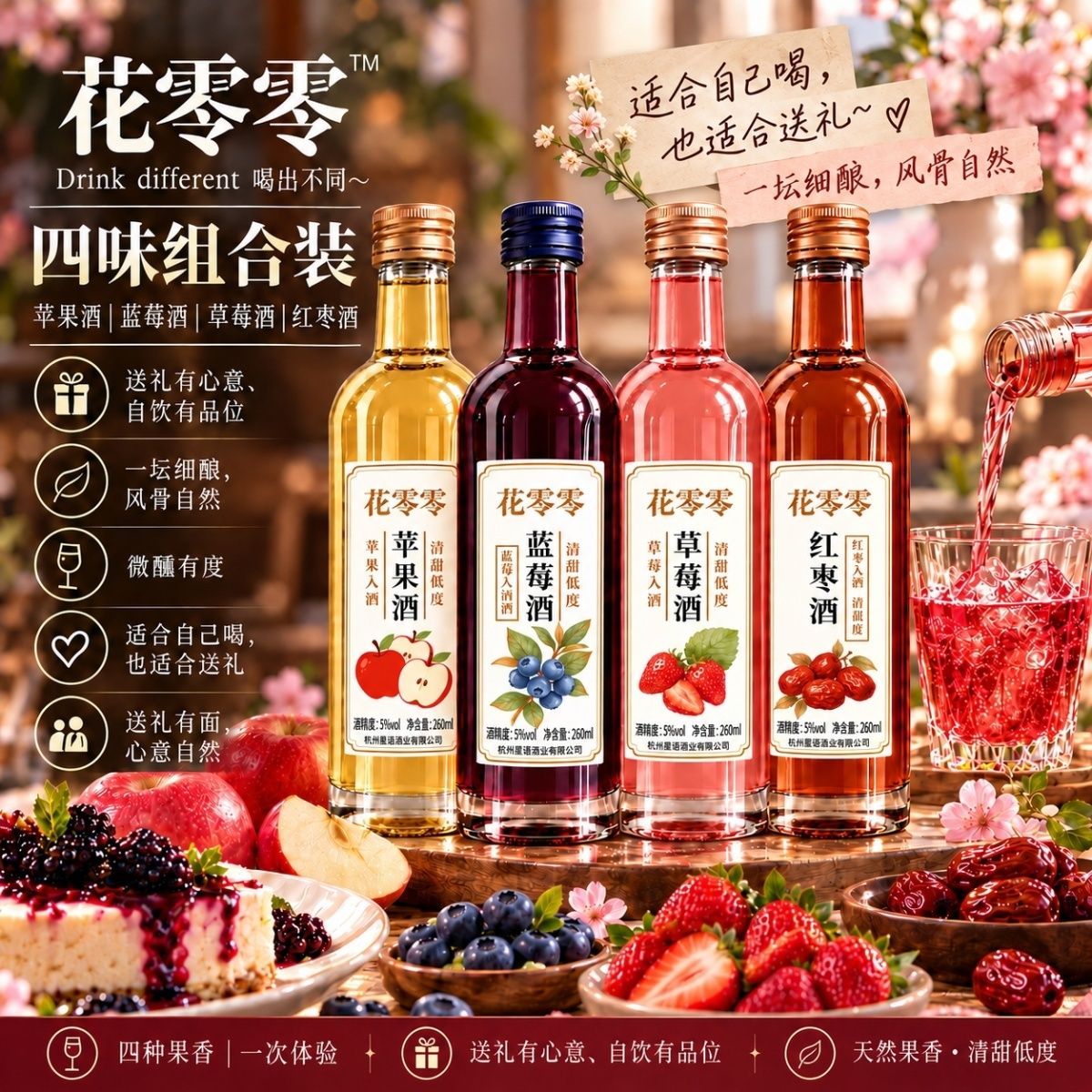 任意2瓶组合装 精致苹果/蓝莓/草莓/红枣酒5度º微醺果酒高颜值