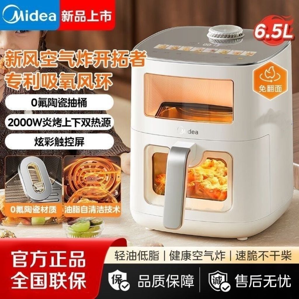 【美的】炎烤空气炸锅智能烤箱免翻面大容量双热源双可视炸锅KZC6521