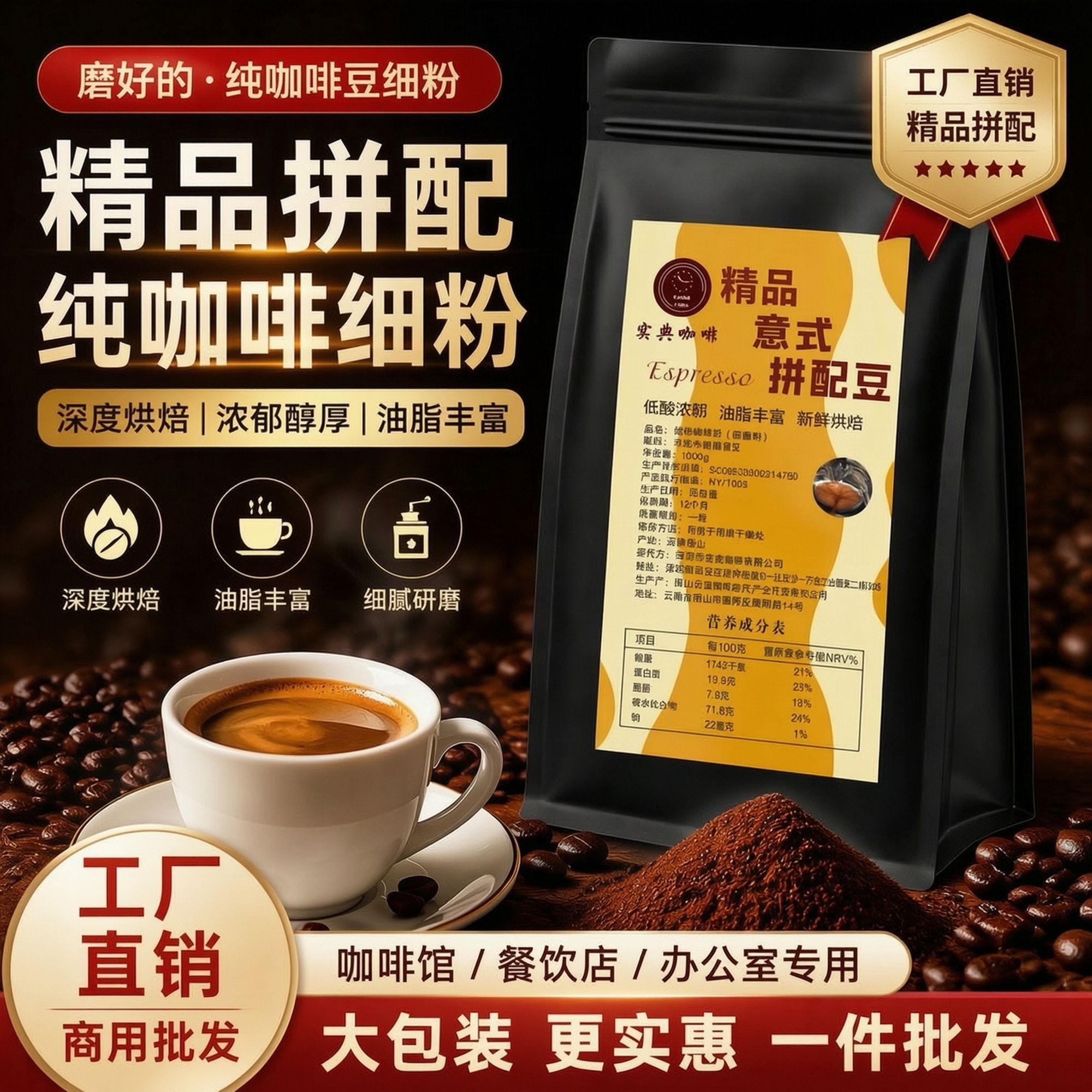 批发商用实典云南阿拉比卡咖啡豆 意式特浓油脂深度烘焙磨豆细粉 图 3