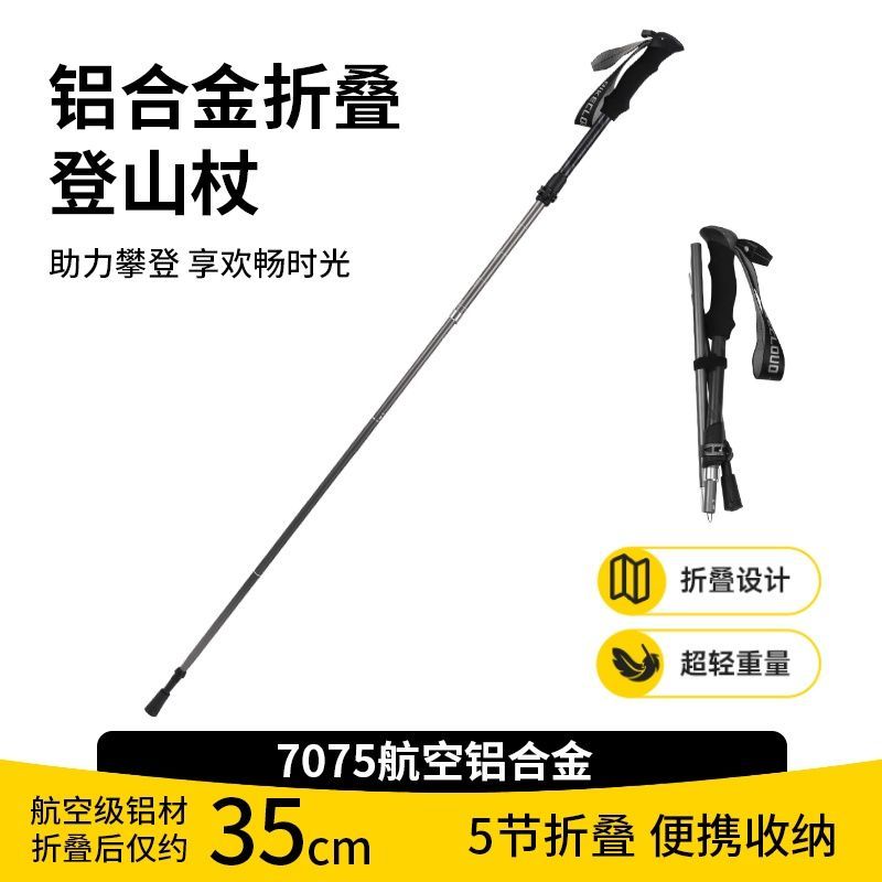 7075航空铝户外登山杖超轻便携折叠手杖铝合金外锁扣钨钢杖尖