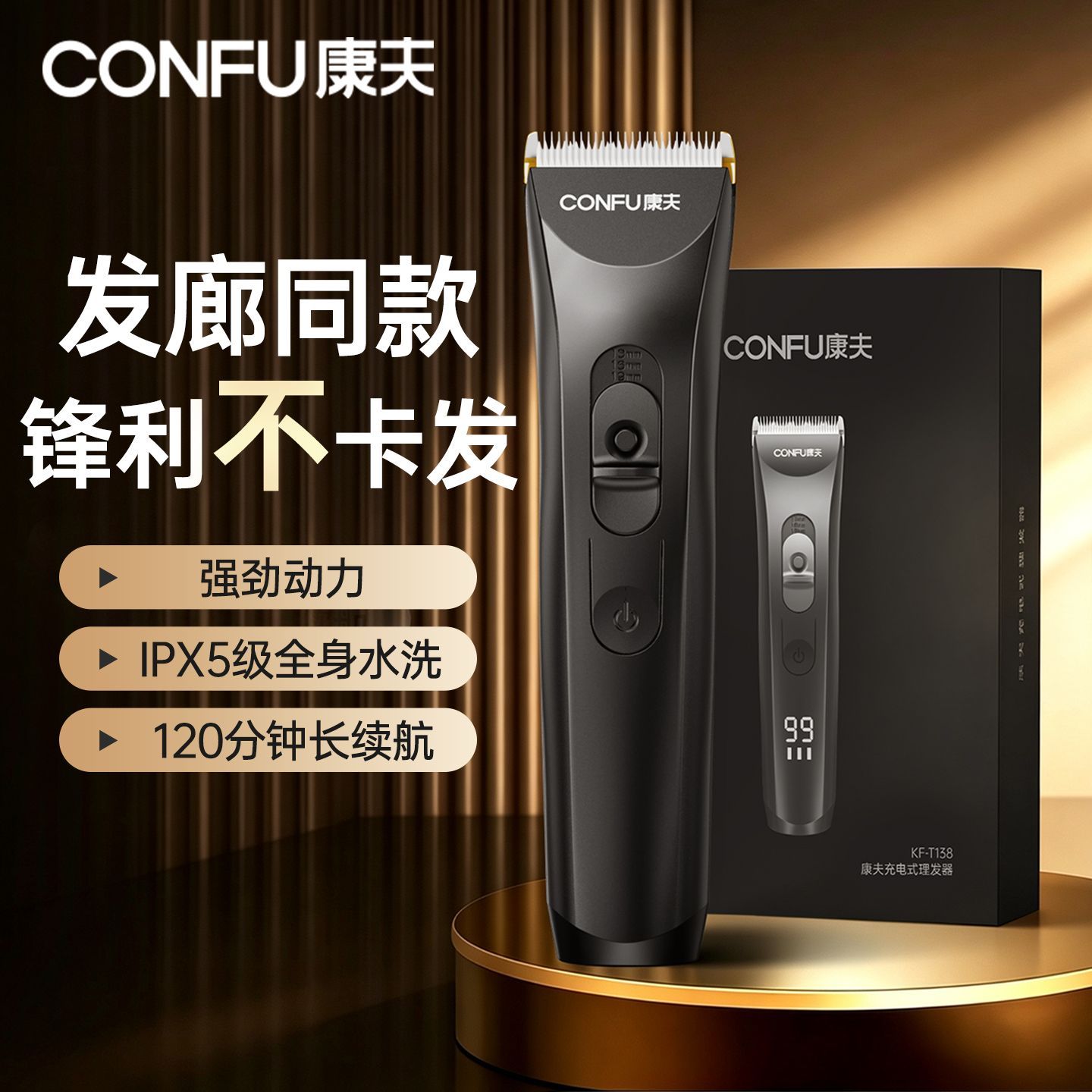 【康夫】电推剪家用电动剪头发全身水洗低音发廊电推子剃头刀KF-T138