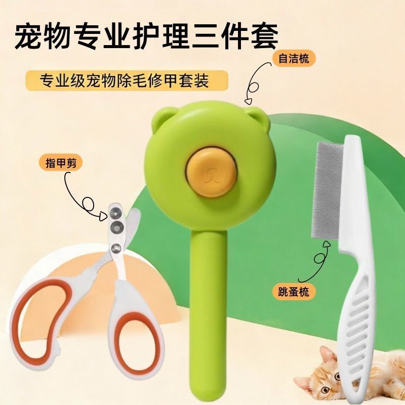 养宠三件套宠物梳子猫咪狗狗浮毛梳子跳蚤指甲剪梳毛长毛清理神器